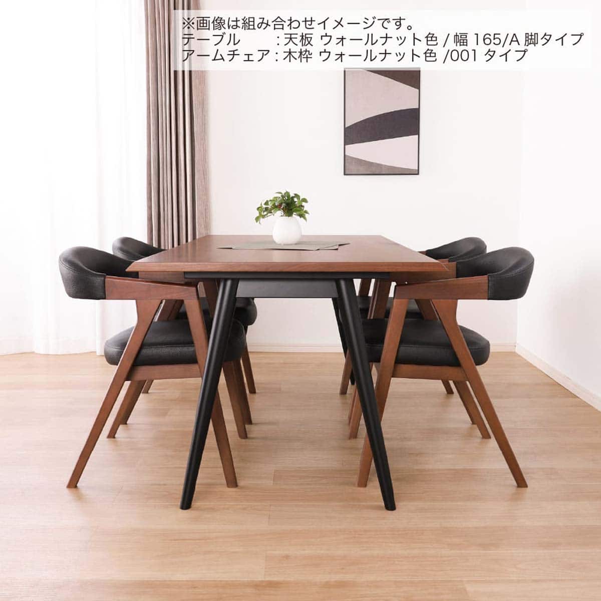 ダイニングテーブル5点セット(ルート 幅165cm天板 NA/脚タイプA BK