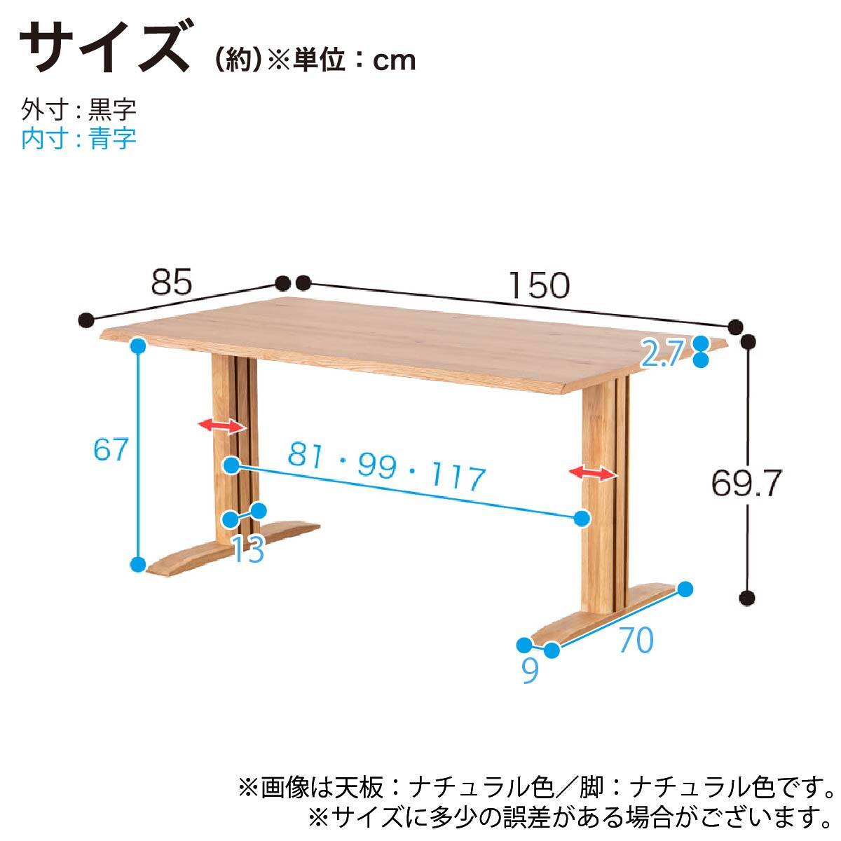 ダイニングテーブル(ルート 幅150cm天板 WN/脚タイプT WN)【島忠