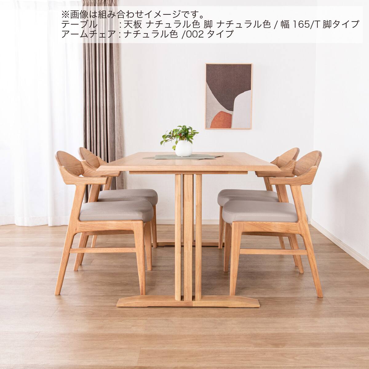 ダイニングテーブル5点セット(ルート 幅150cm天板 NA/脚タイプT NA