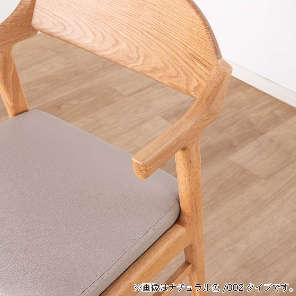 肘付きダイニングチェア(ルート002 NA/GY)【島忠ホームズ商品