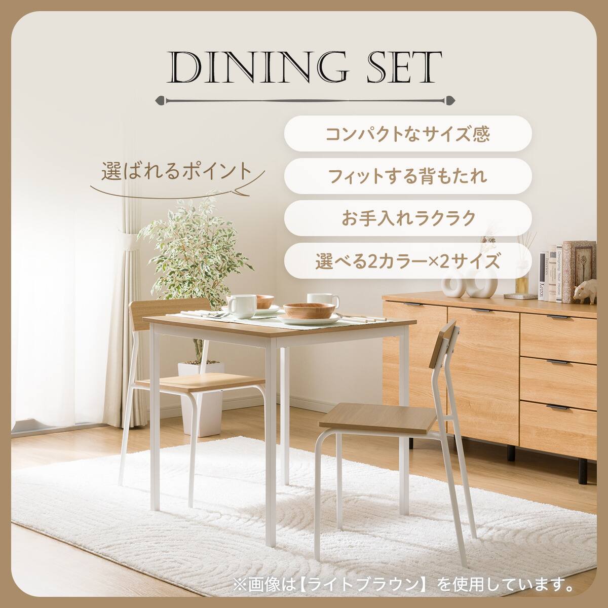 木目調ダイニング3点セット (CD01 ライトブラウン) | ニトリネット