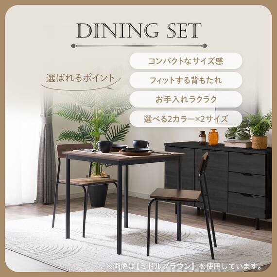 木目調ダイニング3点セット (CD01 ミドルブラウン) 2枚目画像