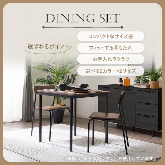木目調ダイニング3点セット (CD01 ミドルブラウン) 2枚目画像