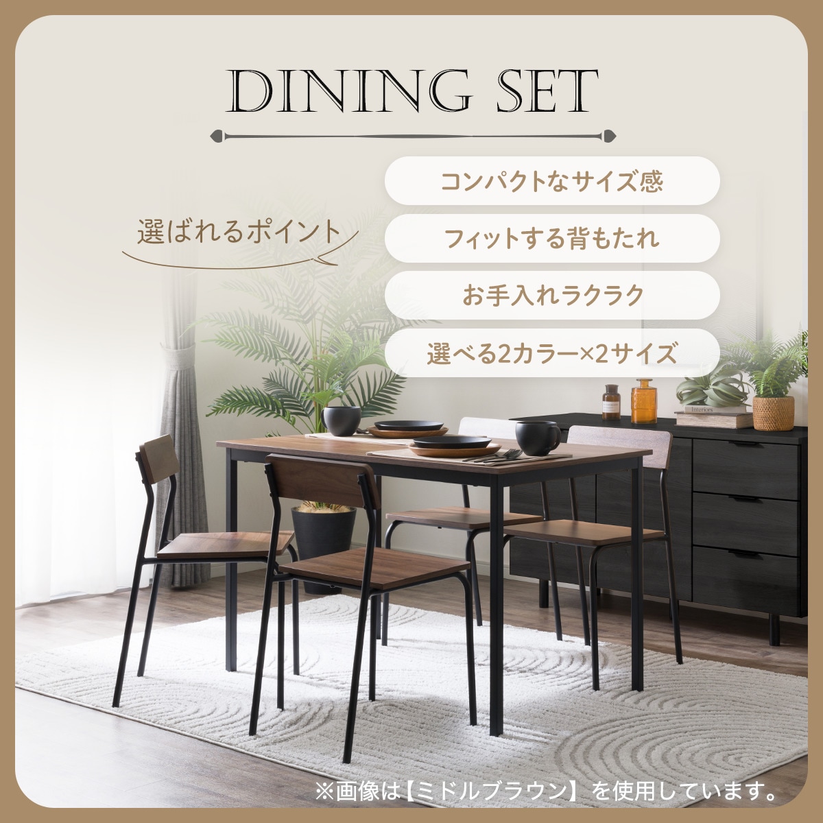 【美品 ニトリ ダイニングテーブル5点セット ミドルブラウン 135cm】 ニトリ（NITORI） 幅135cm ダイニングテーブル5点セット(ロレイン5H