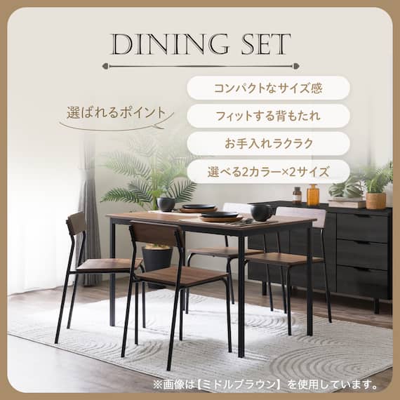 木目調ダイニング5点セット (CD01 ミドルブラウン) 2枚目画像