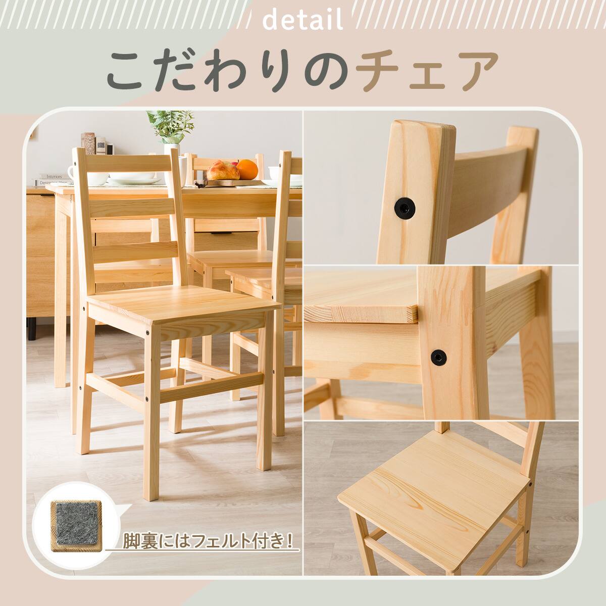 パイン天然木ダイニング5点セット | ニトリネット【公式】 家具