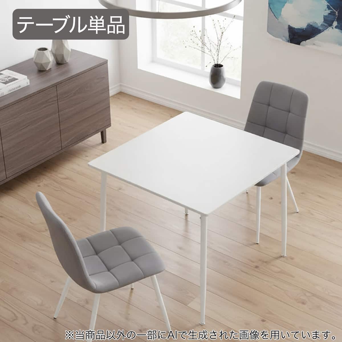 ダイニングテーブル(OM004 80/80 GY/BK) | ニトリネット【公式】 家具