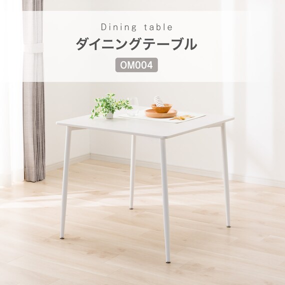 ダイニングテーブル(OM004  80/80 WW/WH) 2枚目画像