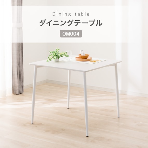 ダイニングテーブル(OM004 80/80 WW/WH) 2枚目画像
