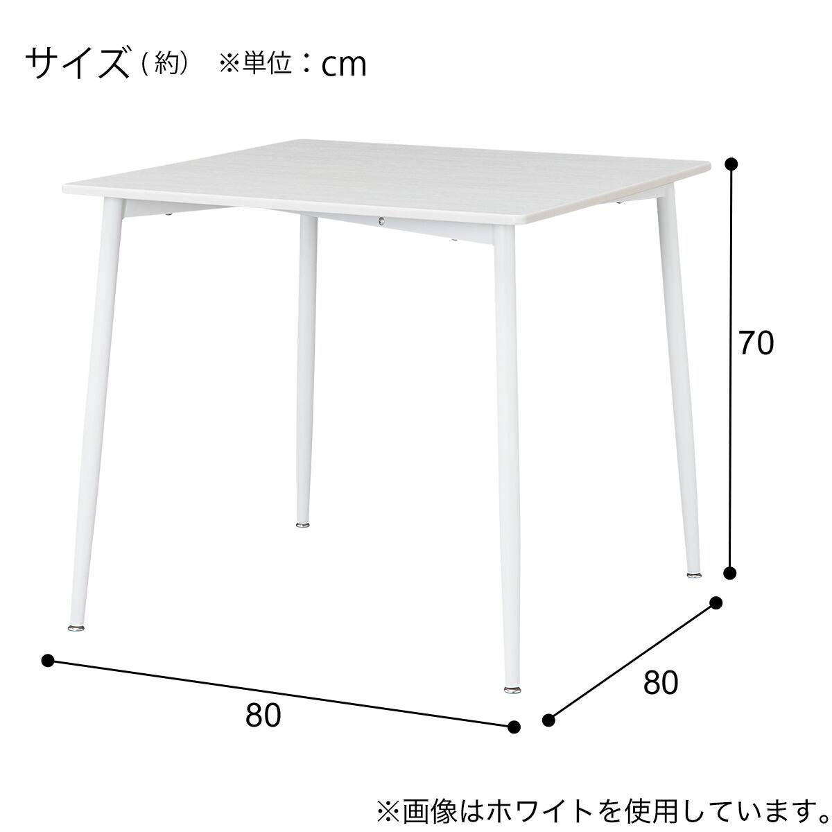 ダイニングテーブル(OM004 80/80 WW/WH) | ニトリネット【公式】 家具