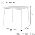 ダイニングテーブル(OM004  80/80 WW/WH) 11枚目画像