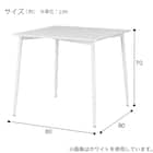 ダイニングテーブル(OM004 80/80 WW/WH) 11枚目画像