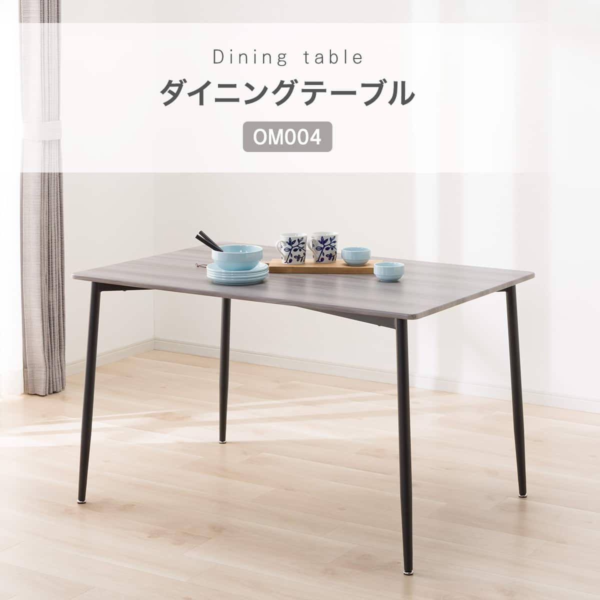 ダイニングテーブル(OM004 120/80 GY/BK) | ニトリネット【公式】 家具