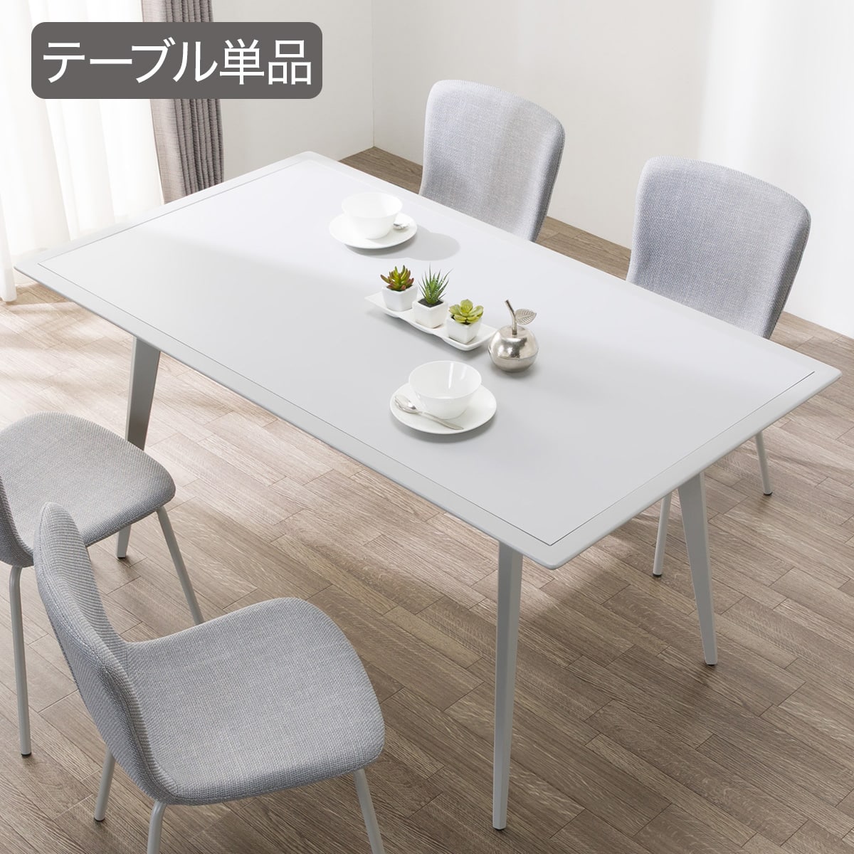 ダイニングテーブル(FY001 140/80 WH) | ニトリネット【公式】 家具