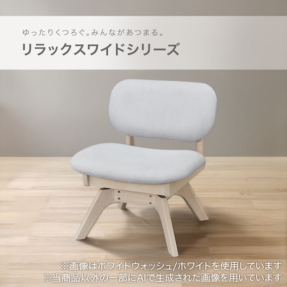 傷・汚れに強いファブリック 回転式ダイニングチェア(リラックスワイド2 NSF WW/OR) 2枚目画像