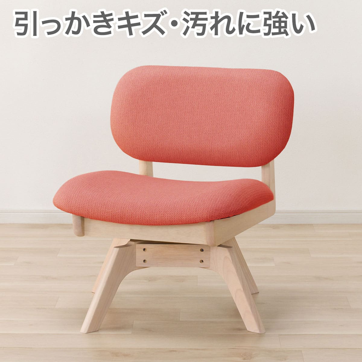 傷・汚れに強い 1人掛け回転式リビングダイニングチェア 布張りタイプ