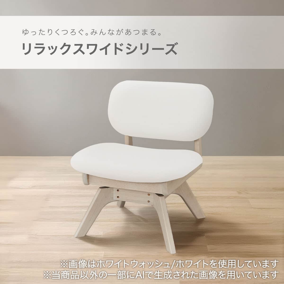 傷・汚れに強い 回転式ダイニングチェア(リラックスワイド2 Nシールド