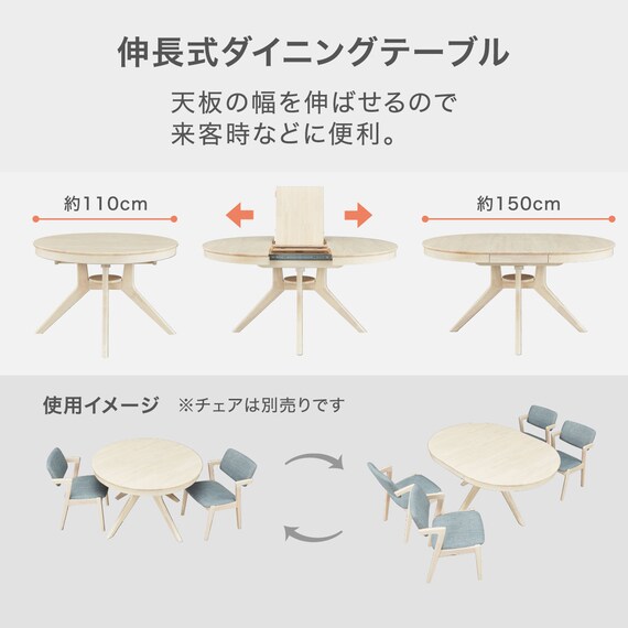 円形伸長ダイニングテーブル(YR001 110-150 WW) 2枚目画像