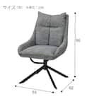 回転式ダイニングチェア(EL001 GY/BK) 11枚目画像