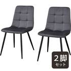 ダイニングチェア2点セット(SH103 GY/BK) 1枚目画像