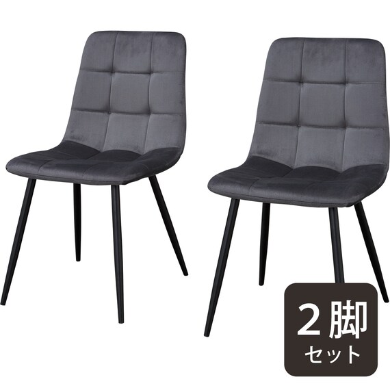 ダイニングチェア2点セット(SH103 GY/BK) 1枚目画像