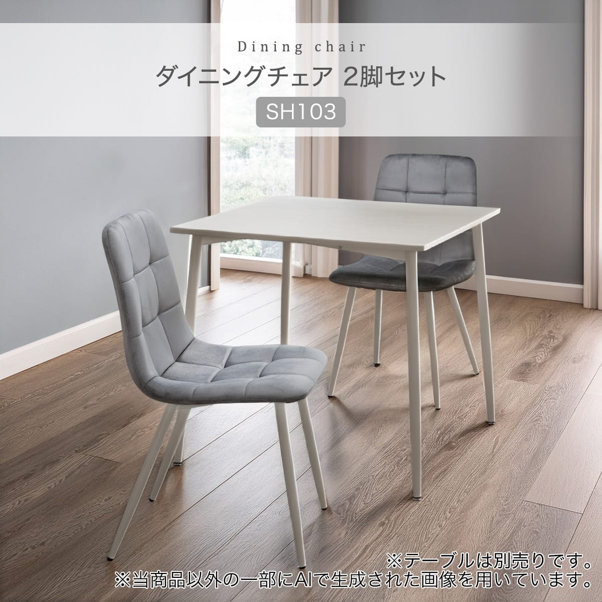 ダイニングチェア2点セット(SH103 GY/BK) | ニトリネット【公式】 家具
