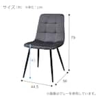 ダイニングチェア2点セット(SH103 GY/BK) 8枚目画像