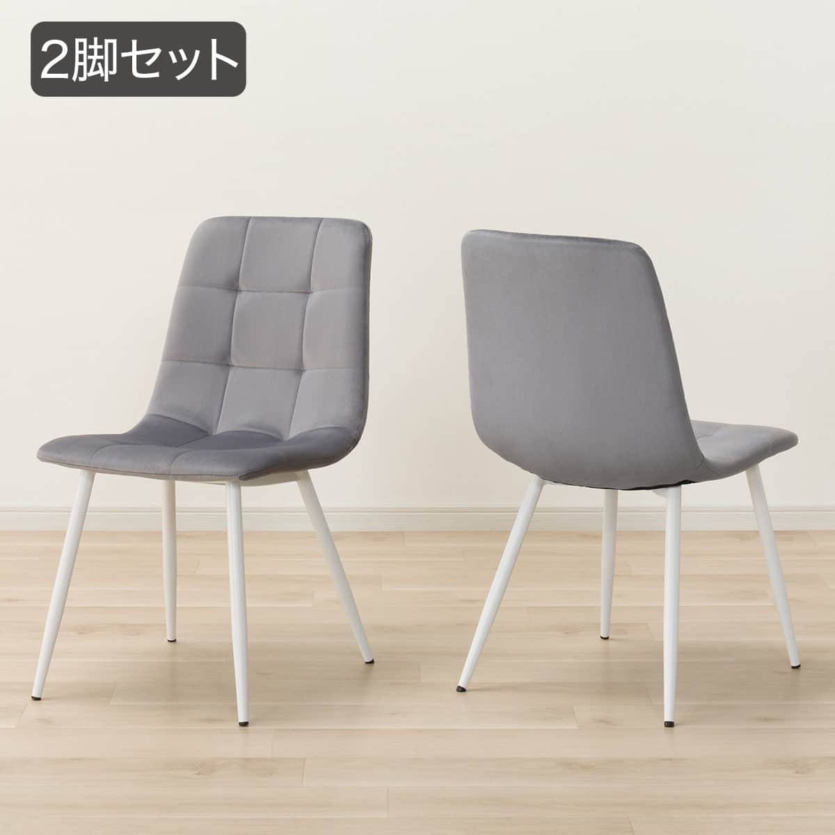 ダイニングチェア2点セット(SH103 LGY/WH) | ニトリネット【公式