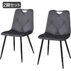 ダイニングチェア2点セット(SH103 取っ手付き GY/BK) 1枚目画像