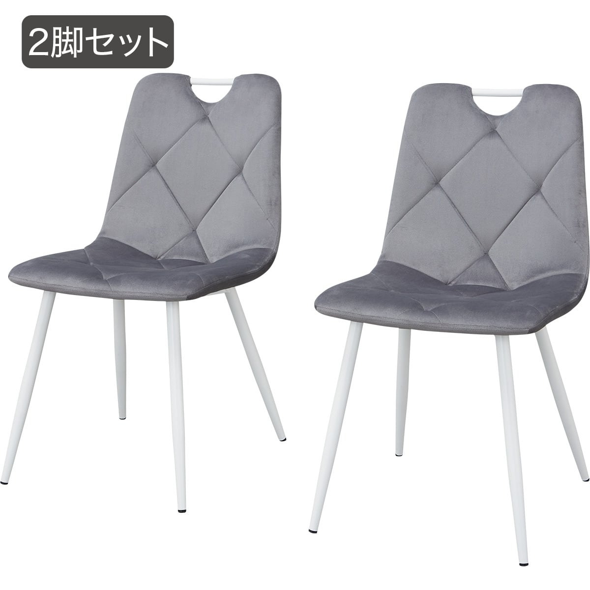 【美品！】ニトリ ダイニングチェア 2点セット オシャレ ダイニングチェア2点セット(SH103 取っ手付き LGY/WH) | ニトリネット
