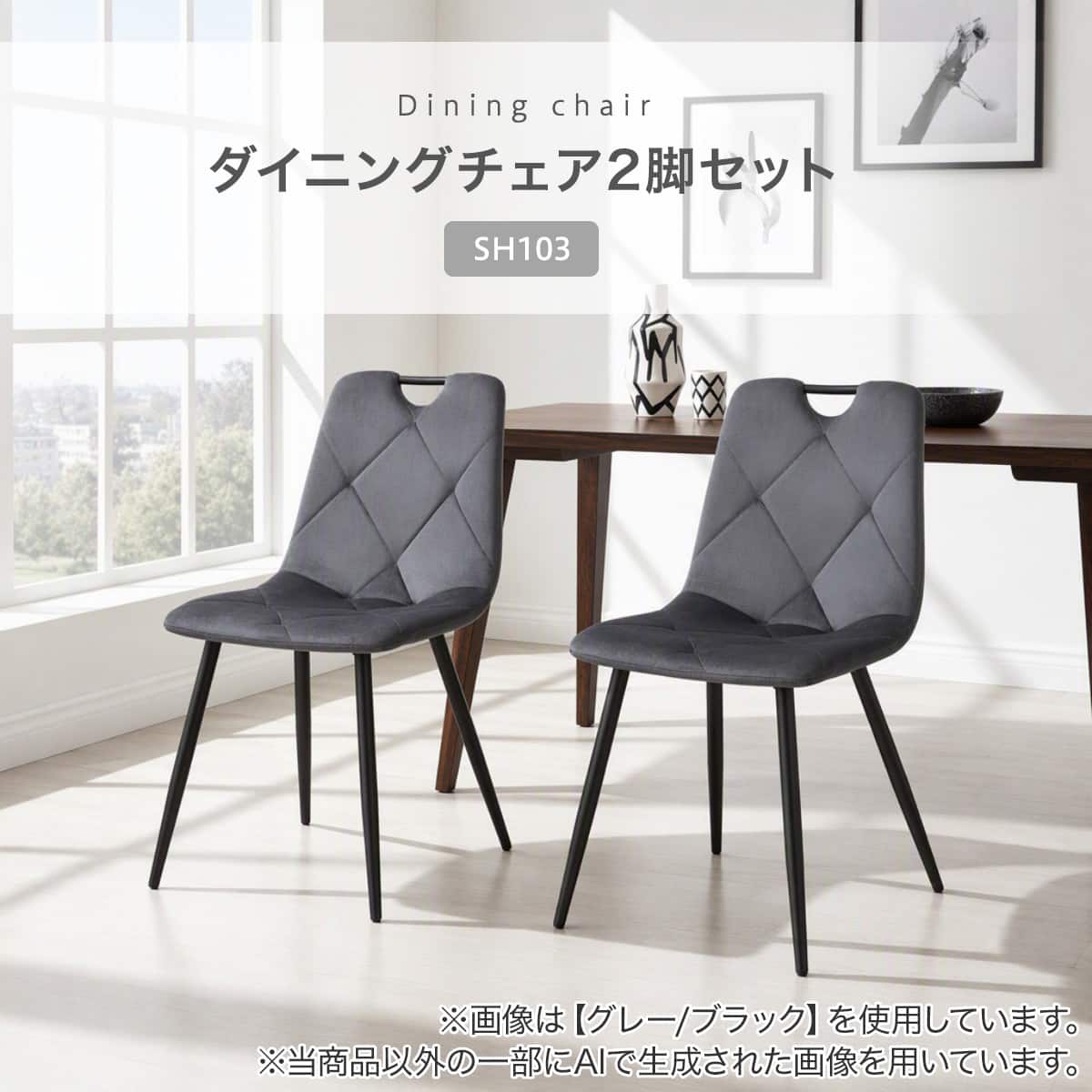 タイムセール中　ニトリ　リビングダイニングチェア　2脚セット ダイニングチェア 2脚セット (SH103 取っ手付き LGY/WH) | ニトリ