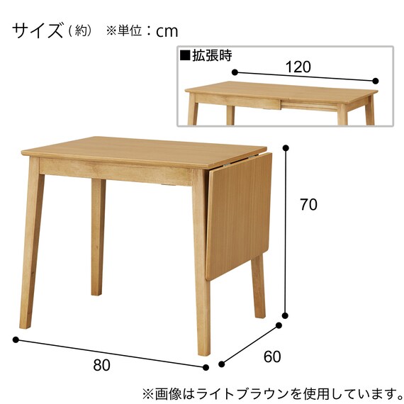 伸縮式ダイニングテーブル(WI401 80・120 LBR2) 11枚目画像