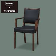 ダイニングチェア(ダンテ2 肘付きC19740K BR/317)