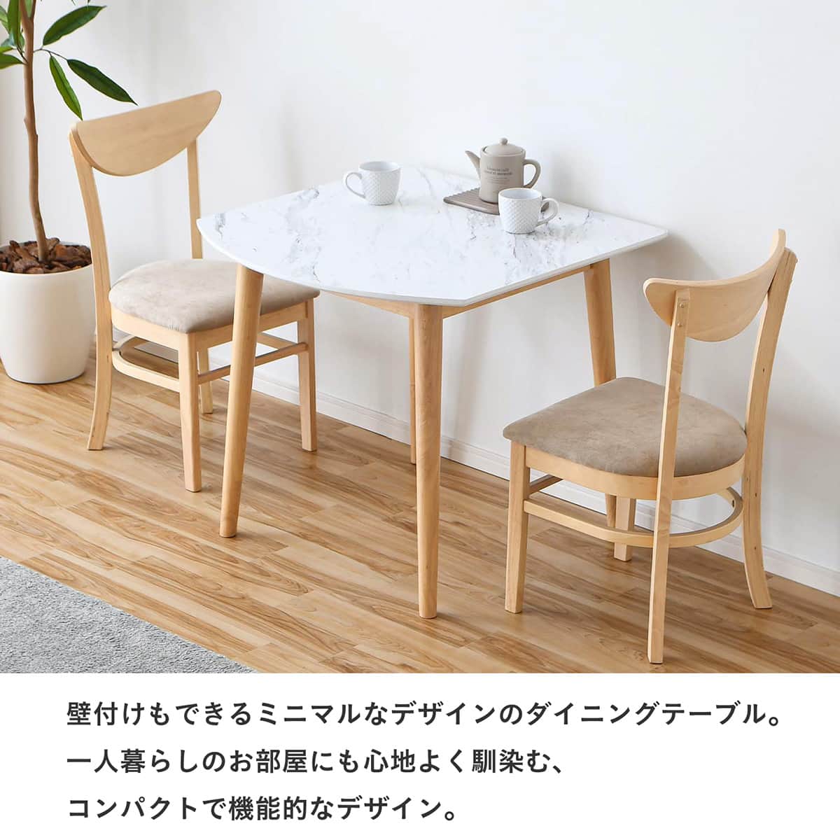 壁付けできるダイニングテーブル (SAG 78×78cm ナチュラル) | ニトリ