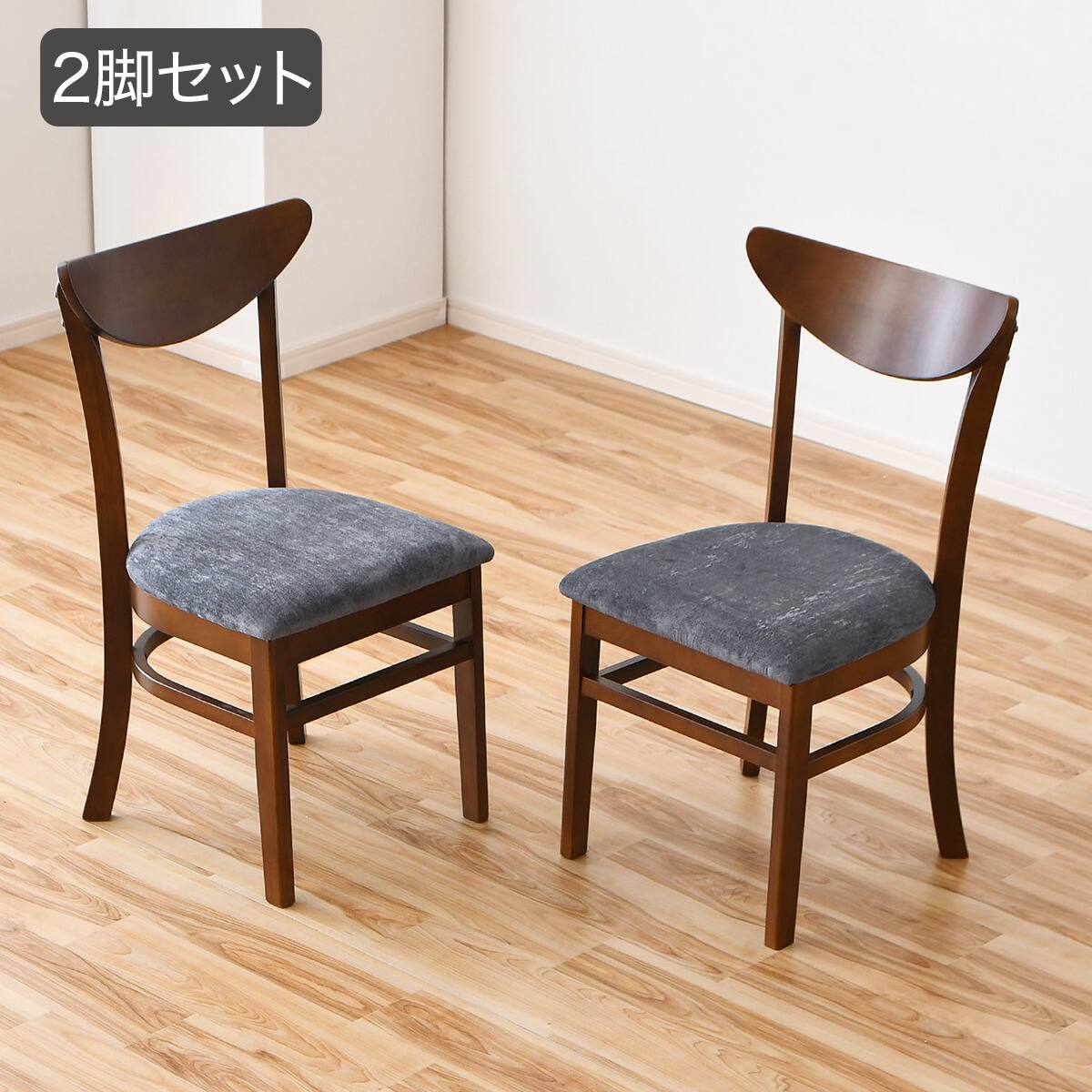ダイニングチェア通販 | ニトリネット【公式】 家具・インテリア通販