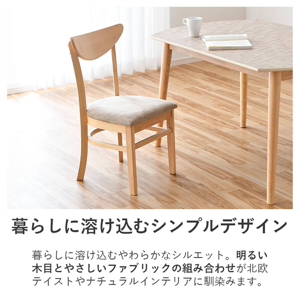 暮らしに溶け込むダイニングチェア 2脚セット (SAG ブラウン) | ニトリ