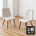 ダイヤステッチチェア ファブリック 2脚セット (CRS アイボリー) 1枚目画像