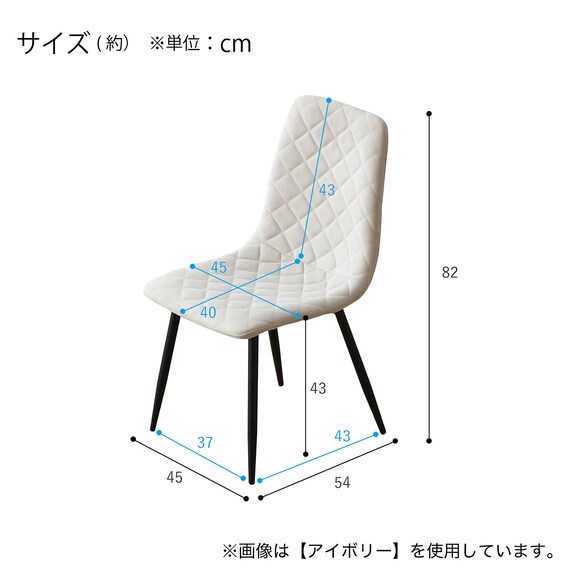 ダイヤステッチチェア ファブリック 2脚セット (CRS アイボリー) 10枚目画像
