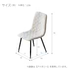 ダイヤステッチチェア ファブリック 2脚セット (CRS アイボリー) 10枚目画像