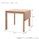 伸長式ダイニングテーブル(Nコレクション T-19 MBR) 2枚目画像