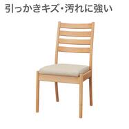 キズ・汚れに強いファブリックダイニングチェア(C-07P NコレクションNSF)