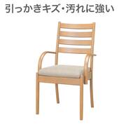キズ・汚れに強いファブリックダイニングチェア(C-07P Nコレクション 肘付きNSF)