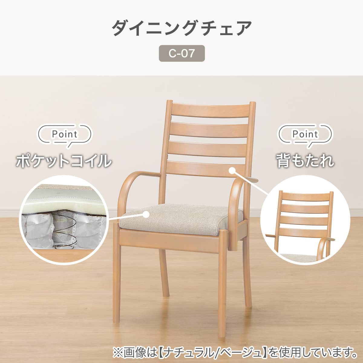 傷・汚れに強い ダイニングチェア (Nコレクション C-07P 肘付き N