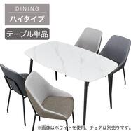 【ハイタイプ】セラミックダイニングテーブル (GD002 110/135)