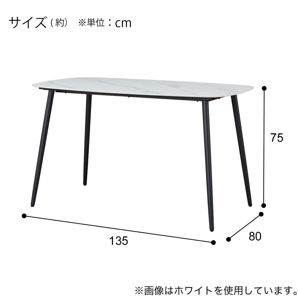 セラミックダイニングテーブル(GD002 135 WH) | ニトリネット【公式