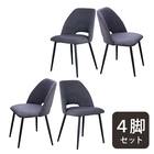 ダイニングチェア 4脚セット (LTL ダークグレー) 1枚目画像