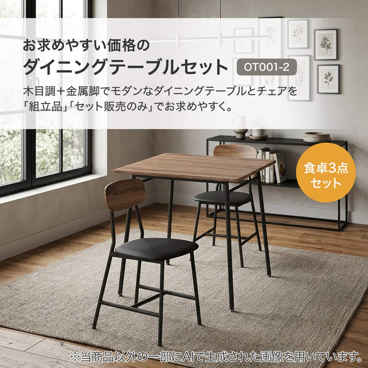 食卓3点セット(OT001-2 80 LBR) | ニトリネット【公式】 家具