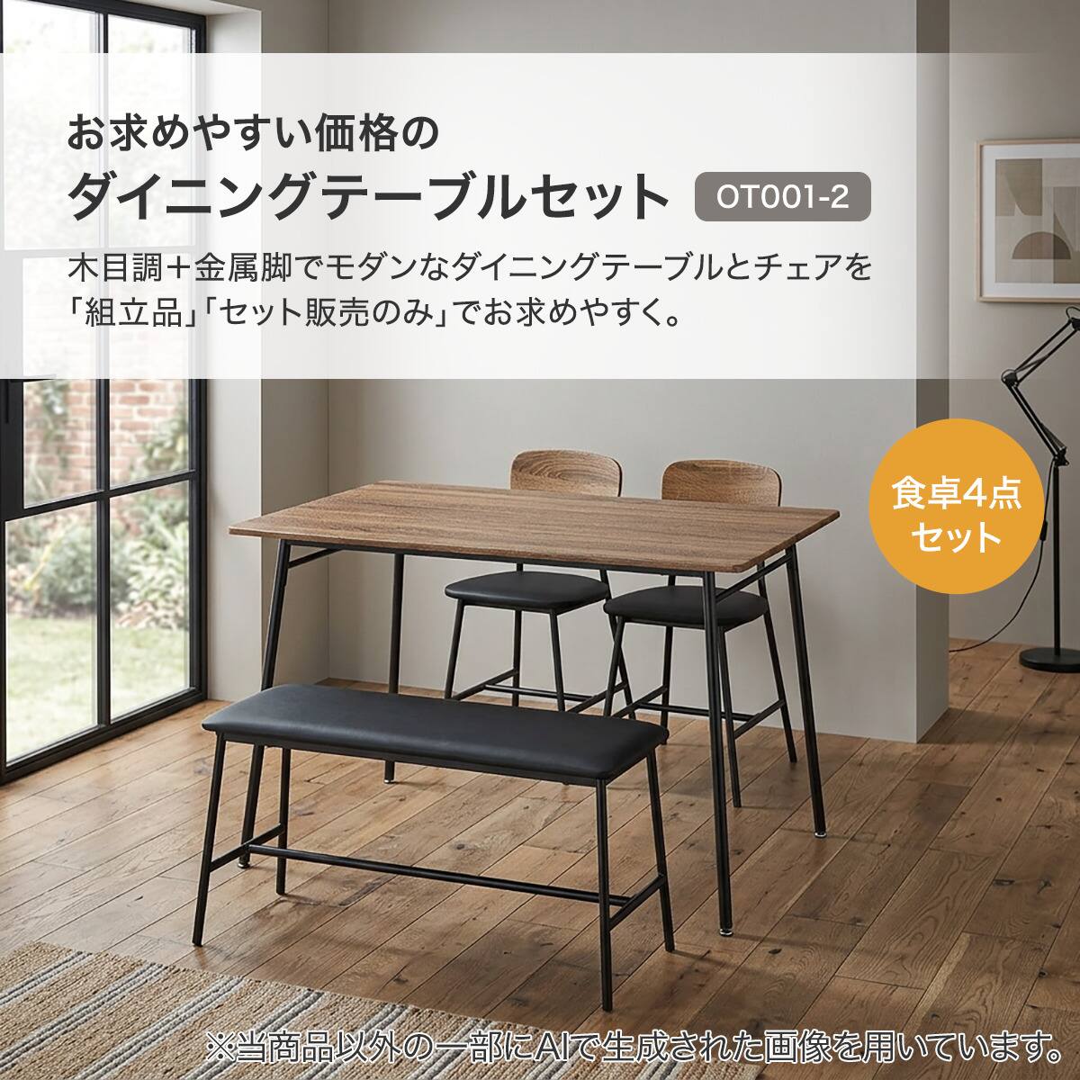 最安値　ニトリ　ダイニングテーブル4点セット ブラック 食卓4点セット(OT001-2 120 MBR) | ニトリネット【公式】 家具