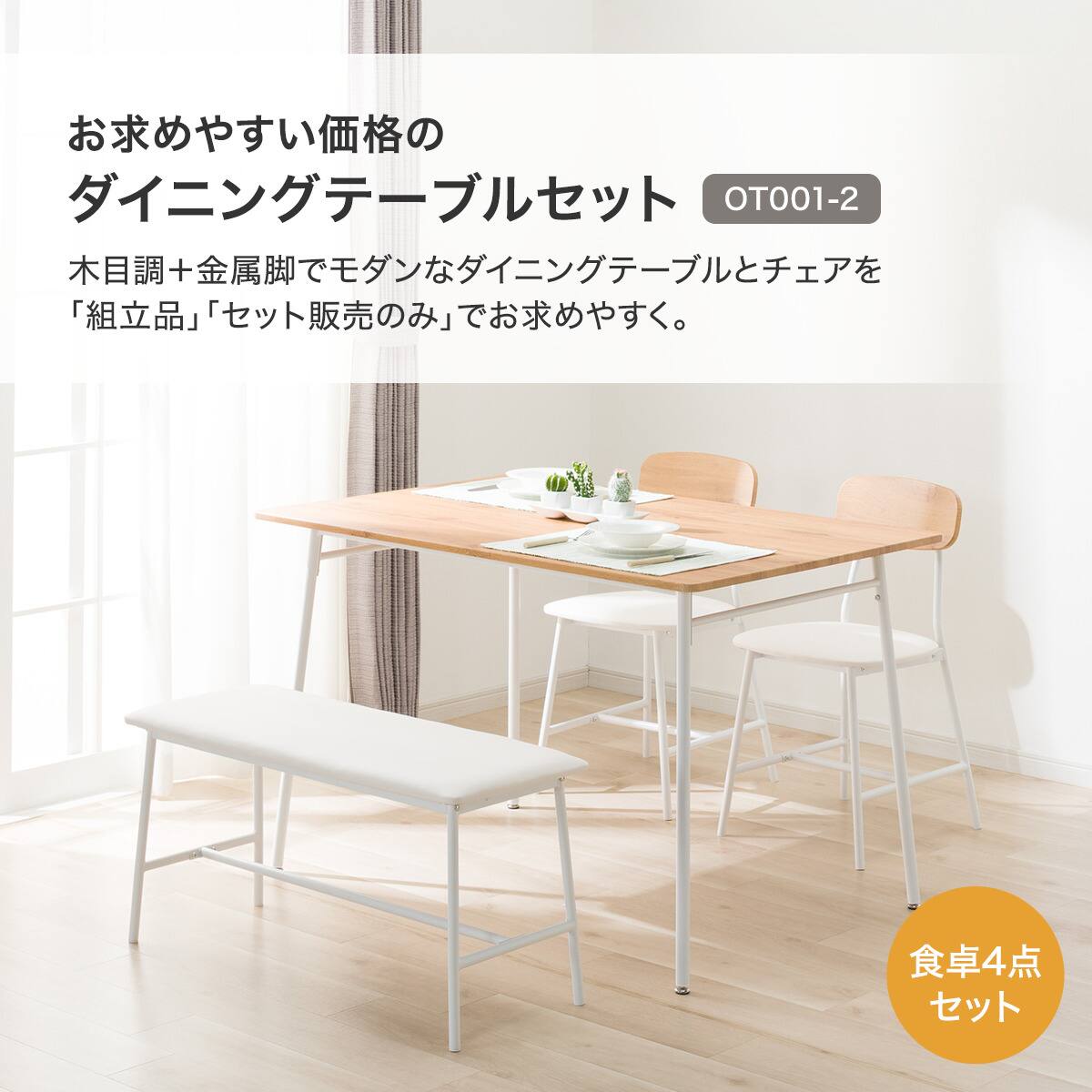 【直接引き取り限定！】ニトリ ダイニングテーブル 4点セット 食卓4点セット(OT001-2 120 LBR) | ニトリネット【公式】 家具