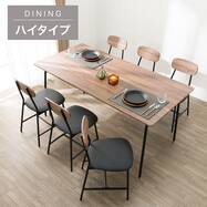 【ハイタイプ】ダイニング7点セット (OT001-2H 160)